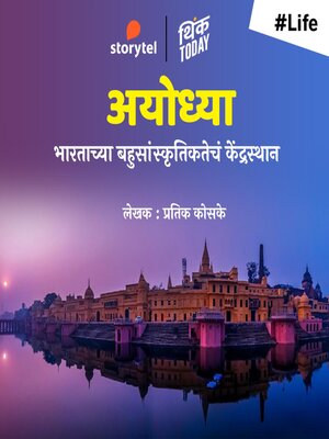 cover image of Ayodhya- Bharatachya Bahusanskritikteche Kendrasthan